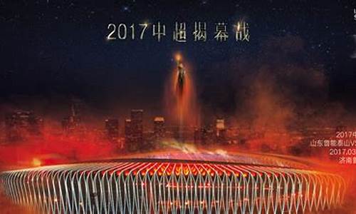 2017中超青年联赛_2017中超第30轮