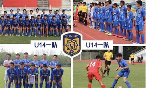 2019青超u17联赛_2019年U14青超联赛足球