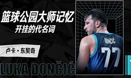 篮球公园2017nba全明星_nba 篮球公园