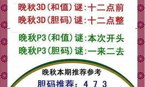 144期3d各类和值谜_45对阵3d和值谜