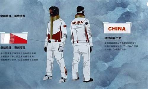 中国冬奥国家队滑雪服图片_中国冬奥国家队滑雪服