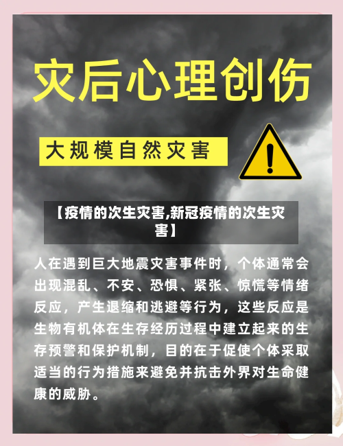 【疫情的次生灾害,新冠疫情的次生灾害】
