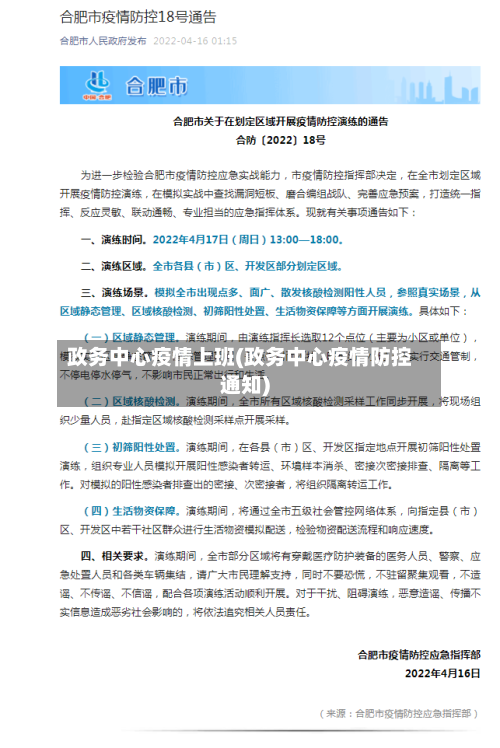 政务中心疫情上班(政务中心疫情防控通知)