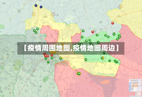 【疫情周围地图,疫情地图周边】-第3张图片