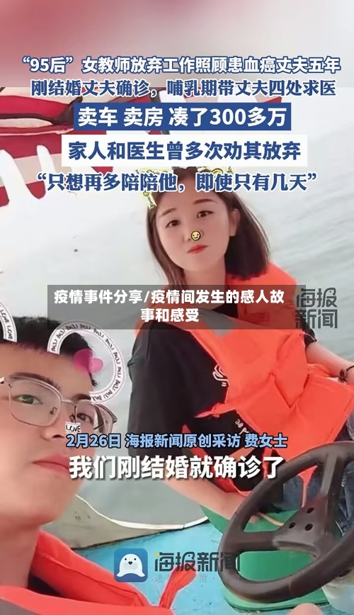 疫情事件分享/疫情间发生的感人故事和感受