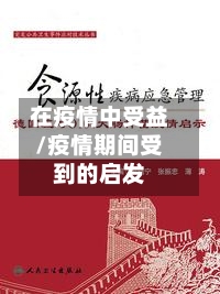 在疫情中受益/疫情期间受到的启发-第3张图片