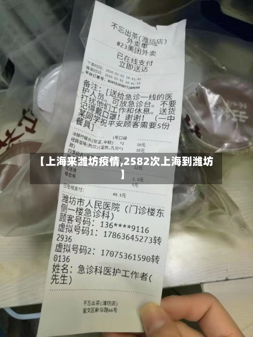 【上海来潍坊疫情,2582次上海到潍坊】-第2张图片