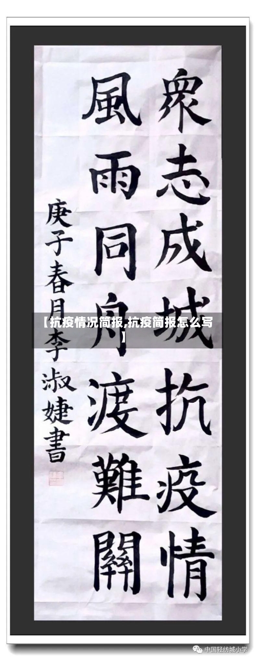 【抗疫情况简报,抗疫简报怎么写】-第3张图片