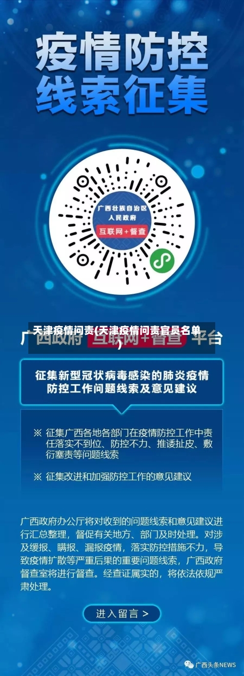 天津疫情问责(天津疫情问责官员名单)-第2张图片