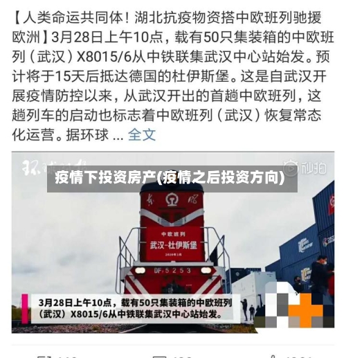 疫情下投资房产(疫情之后投资方向)-第2张图片