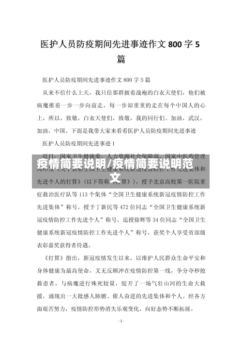 疫情简要说明/疫情简要说明范文-第3张图片