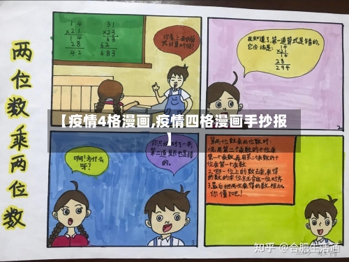 【疫情4格漫画,疫情四格漫画手抄报】