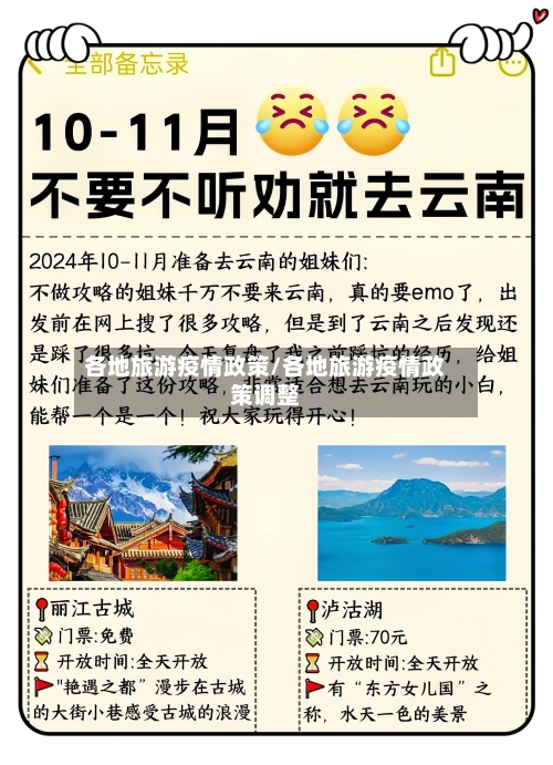 各地旅游疫情政策/各地旅游疫情政策调整-第2张图片