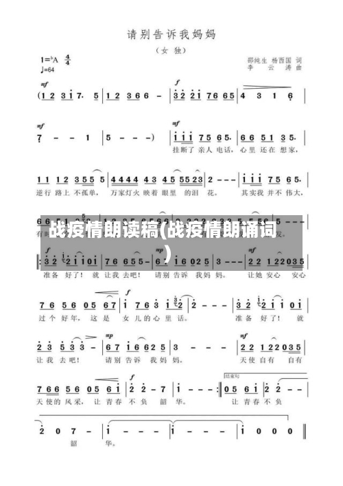 战疫情朗读稿(战疫情朗诵词)