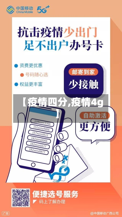 【疫情四分,疫情4g】-第2张图片