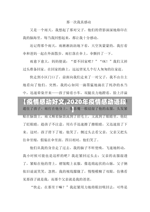 【疫情感动好文,2020年疫情感动语段】-第2张图片