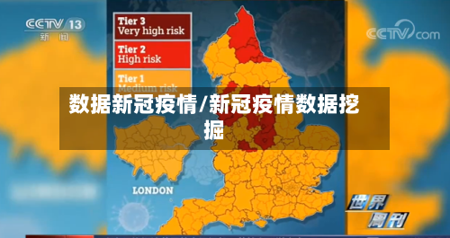 数据新冠疫情/新冠疫情数据挖掘-第2张图片
