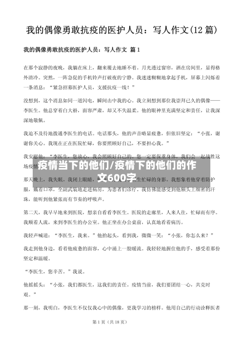 疫情当下的他们/疫情下的他们的作文600字-第2张图片