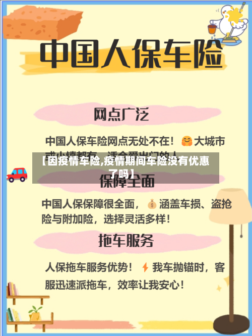 【因疫情车险,疫情期间车险没有优惠了吗】-第2张图片