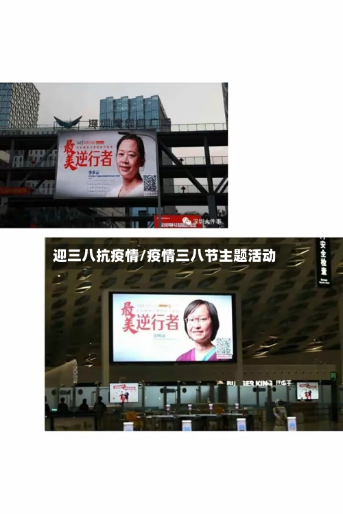 迎三八抗疫情/疫情三八节主题活动
