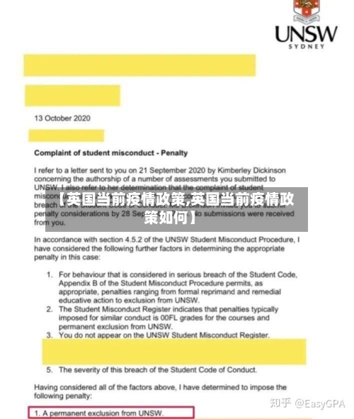 【英国当前疫情政策,英国当前疫情政策如何】
