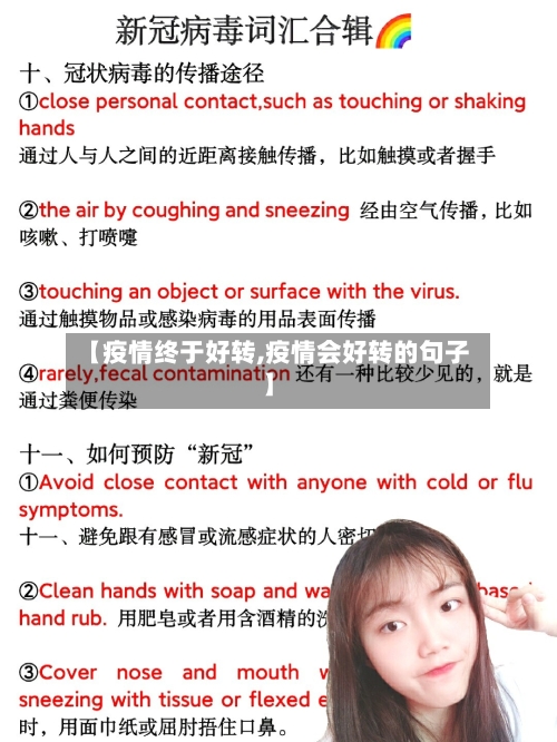 【疫情终于好转,疫情会好转的句子】-第2张图片