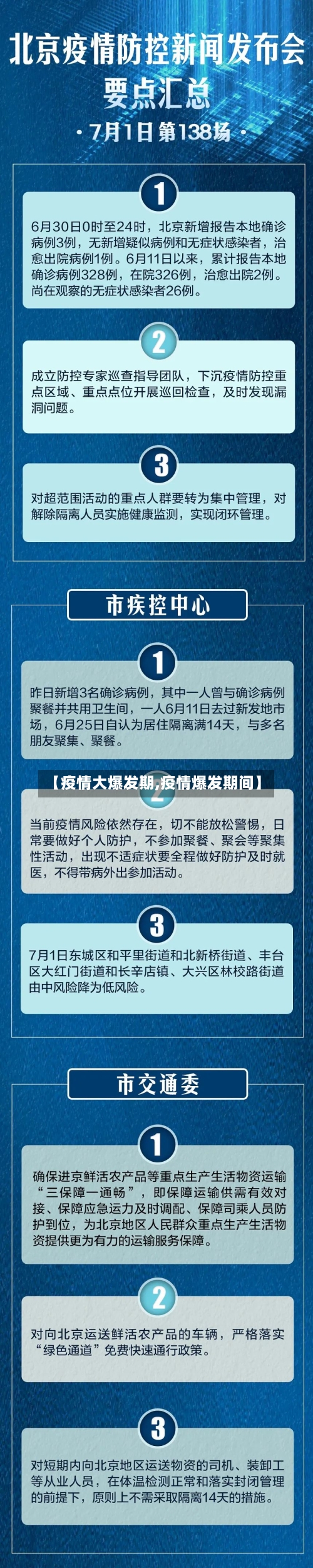 【疫情大爆发期,疫情爆发期间】