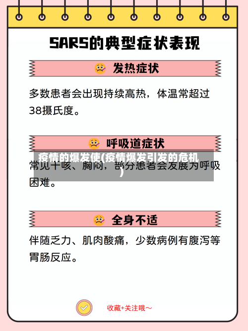 疫情的爆发使(疫情爆发引发的危机)-第2张图片