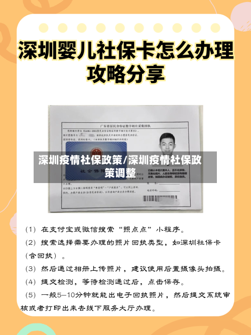 深圳疫情社保政策/深圳疫情社保政策调整