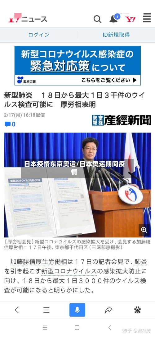 日本疫情东京奥运/日本奥运期间疫情-第2张图片