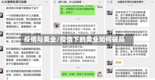 疫情与美业/疫情下的美业如何破局-第2张图片