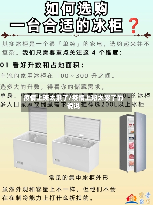 疫情上班太累了/疫情上班太累了的说说-第2张图片