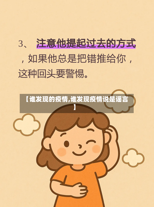 【谁发现的疫情,谁发现疫情说是谣言】