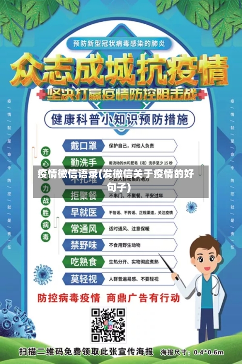 疫情微信语录(发微信关于疫情的好句子)-第2张图片