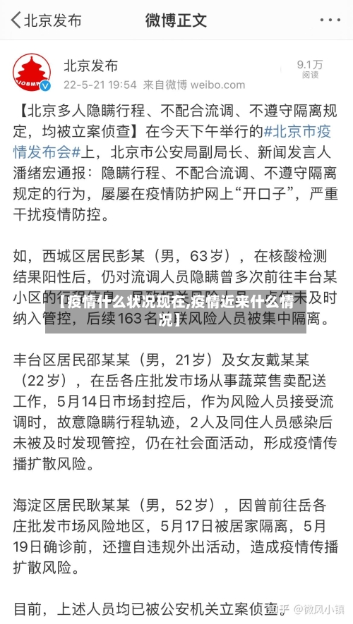 【疫情什么状况现在,疫情近来什么情况】