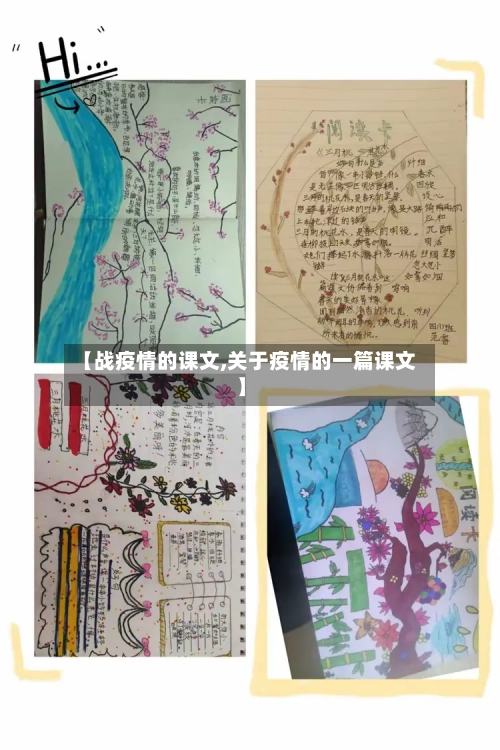 【战疫情的课文,关于疫情的一篇课文】-第2张图片