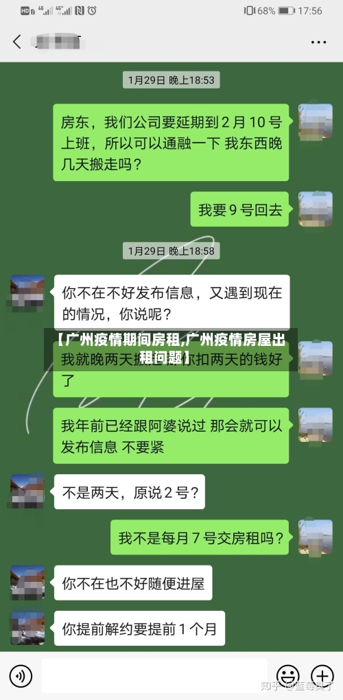 【广州疫情期间房租,广州疫情房屋出租问题】-第3张图片