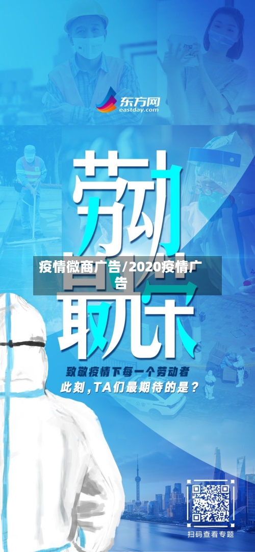 疫情微商广告/2020疫情广告-第2张图片