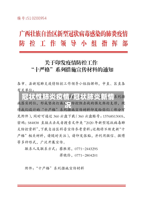 冠状性肺炎疫情/冠状肺炎新情况-第3张图片