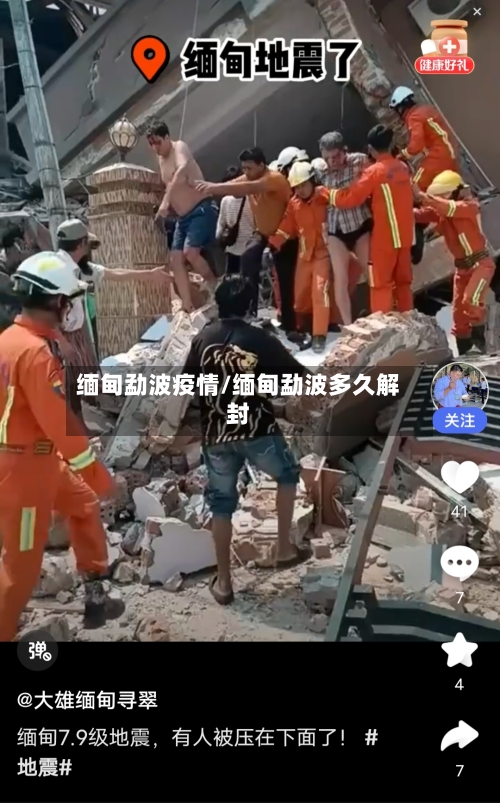 缅甸勐波疫情/缅甸勐波多久解封