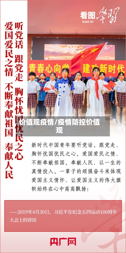 价值观疫情/疫情防控价值观