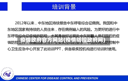 疫情政府官方网站(疫情防控政府网)-第3张图片