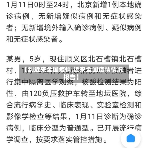 【到近来全国疫情,近来全国疫情情况报告】
