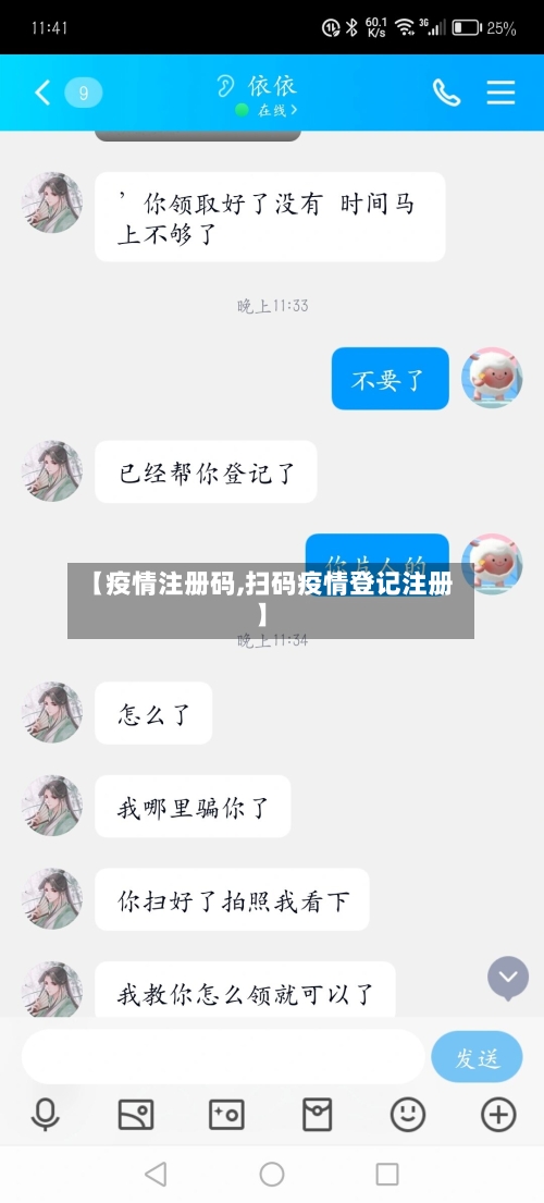 【疫情注册码,扫码疫情登记注册】