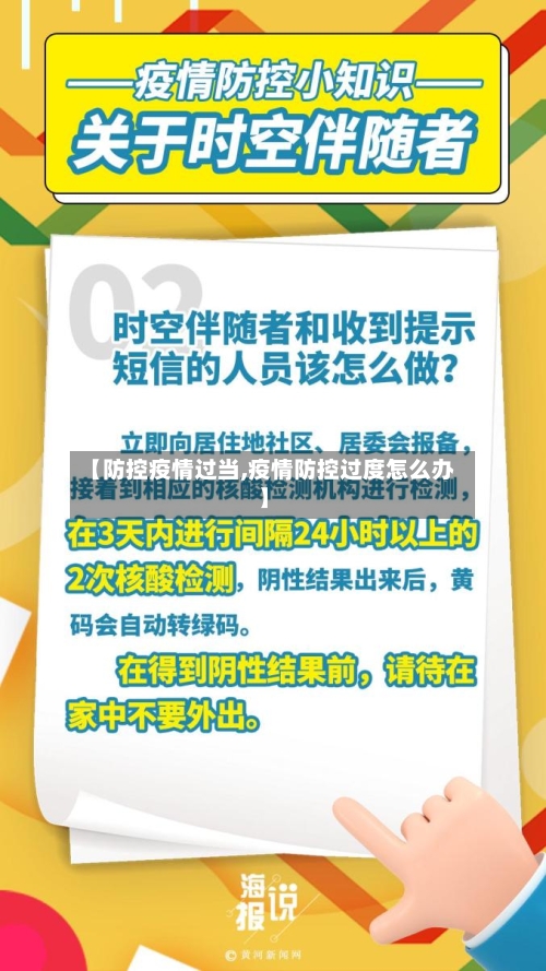 【防控疫情过当,疫情防控过度怎么办】-第2张图片