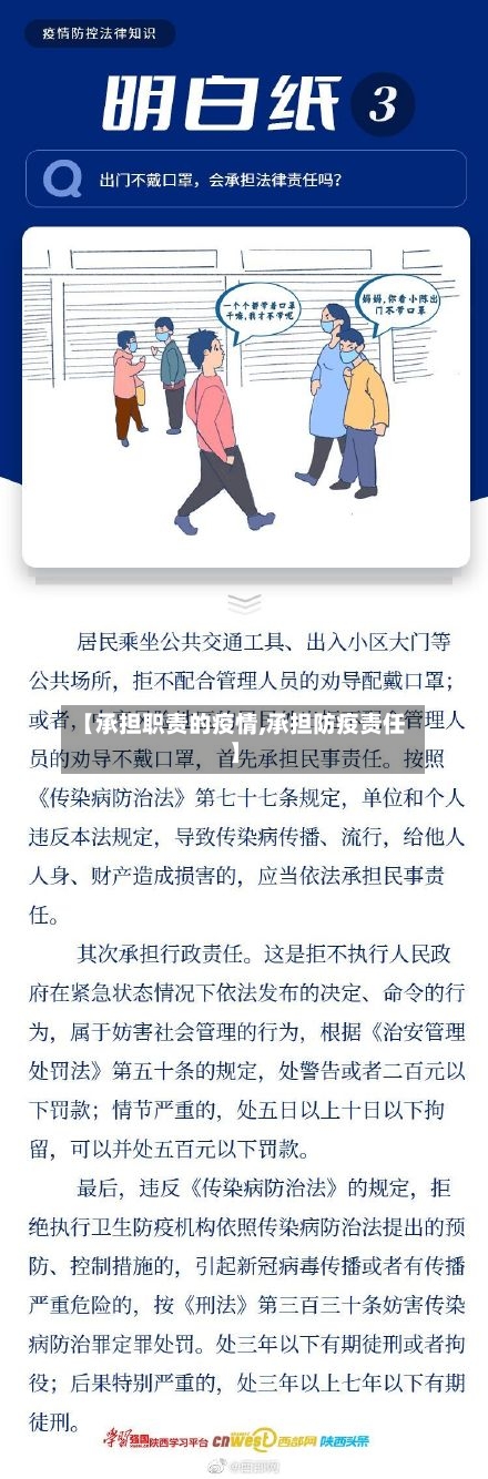 【承担职责的疫情,承担防疫责任】-第2张图片