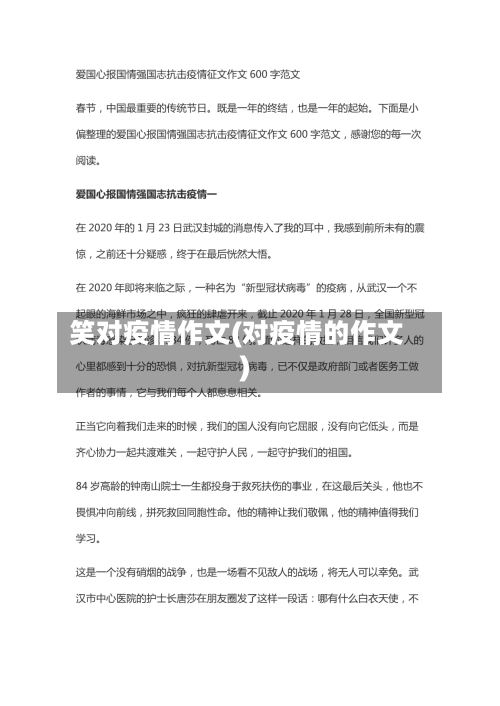 笑对疫情作文(对疫情的作文)-第3张图片