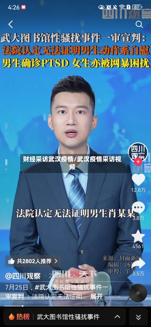 财经采访武汉疫情/武汉疫情采访视频