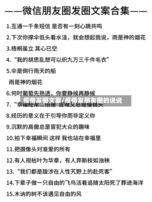 疫情发圈文案/疫情发朋友圈的说说