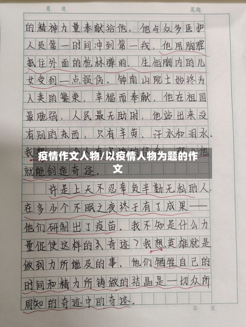 疫情作文人物/以疫情人物为题的作文-第2张图片